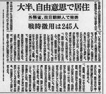 戦時徴用245人