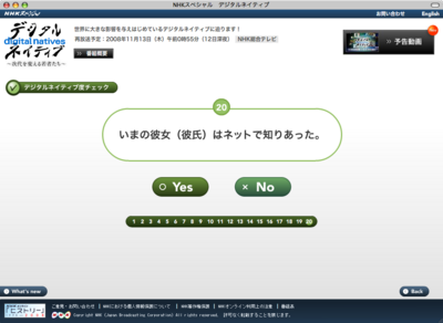 NHKスペシャル デジタルネイティブ(digital naitves)度チェック20問目