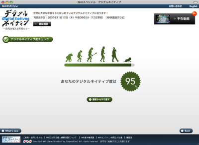 NHKスペシャル デジタルネイティブ(digital naitves)度チェック結果